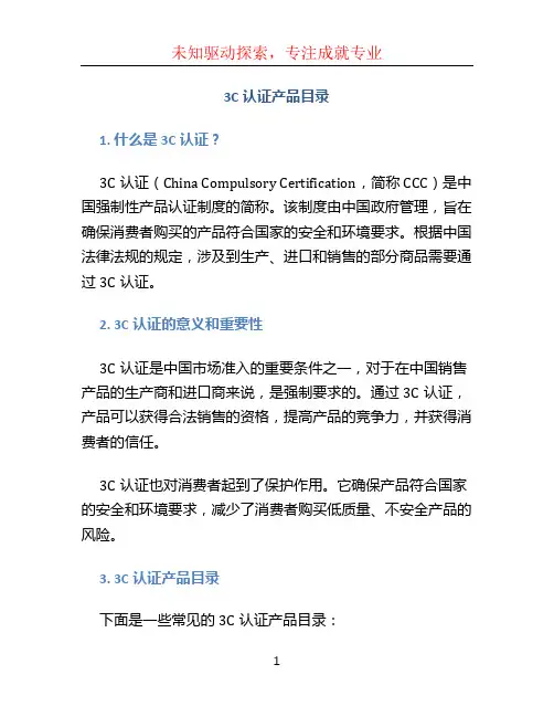 3c认证产品目录