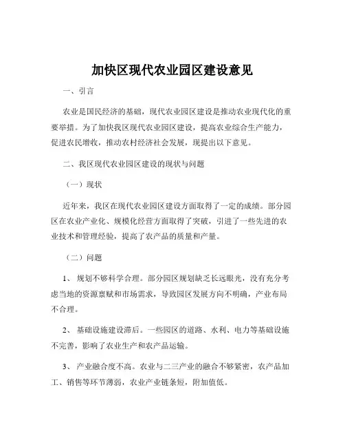加快区现代农业园区建设意见
