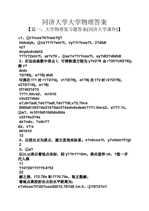 同济大学大学物理答案