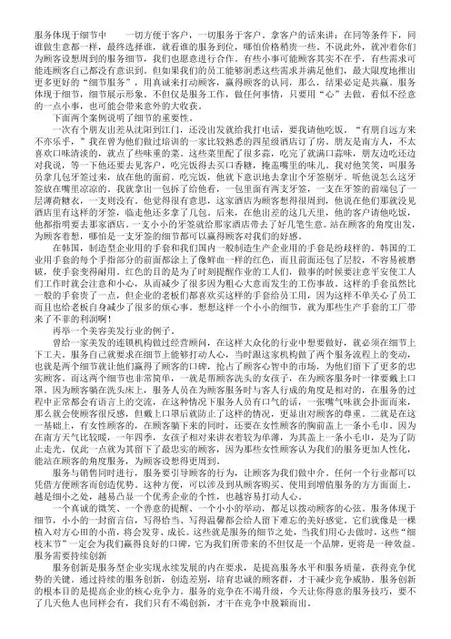 服务的真谛是什么