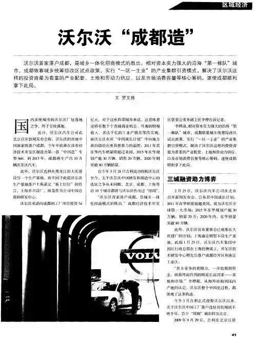 沃尔沃“成都造”