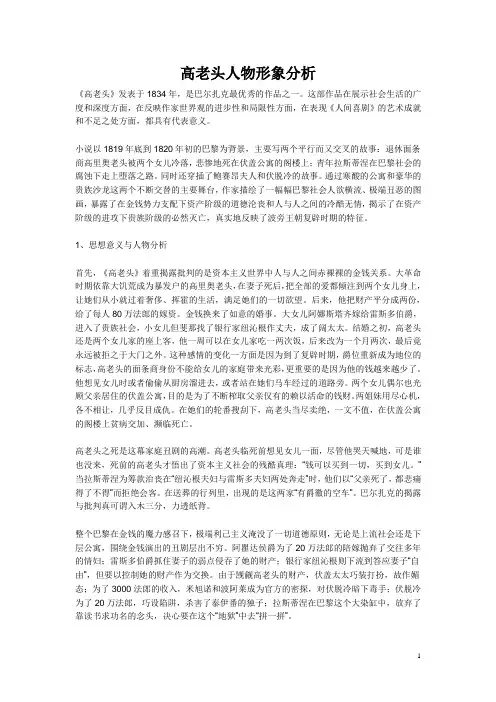 高老头人物形象分析