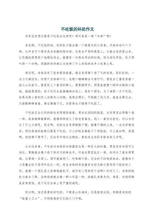 不吃饭的坏处作文
