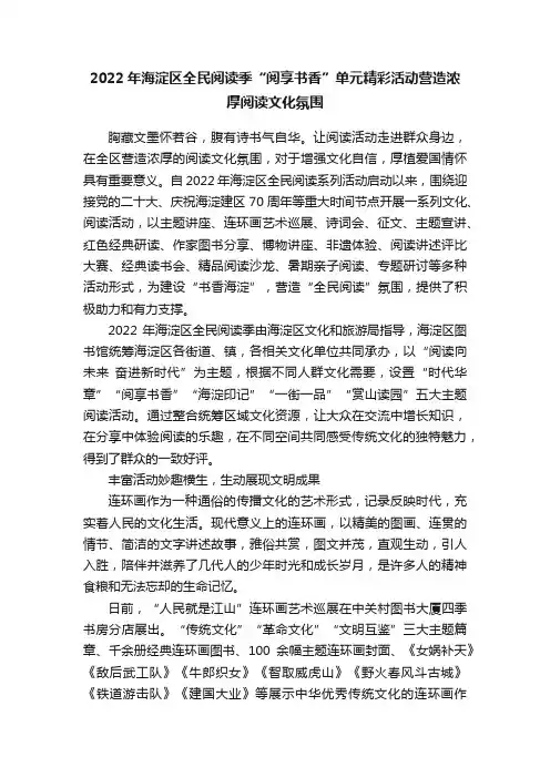 2022年海淀区全民阅读季“阅享书香”单元精彩活动营造浓厚阅读文化氛围