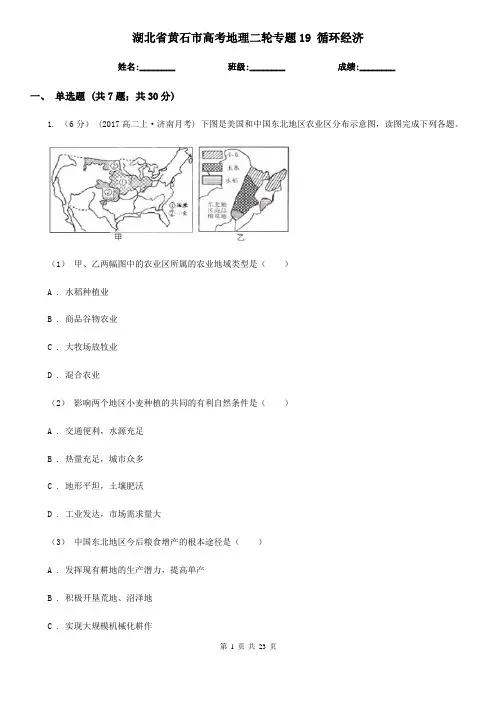湖北省黄石市高考地理二轮专题19 循环经济