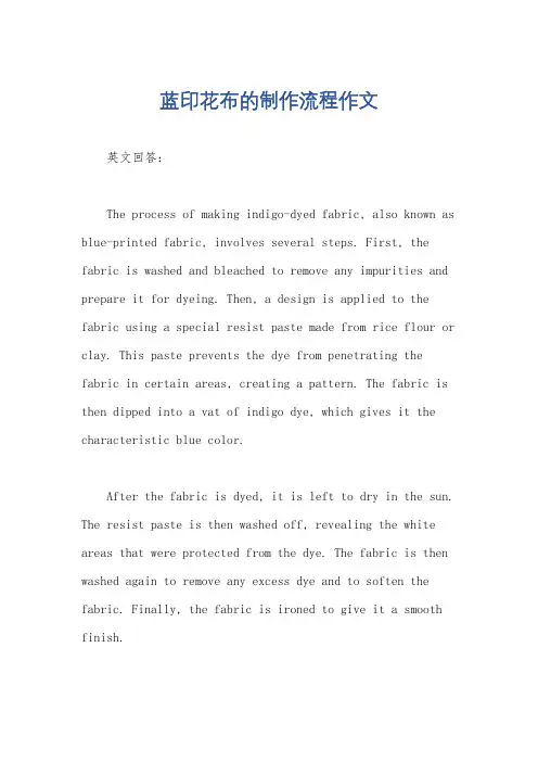 蓝印花布的制作流程作文