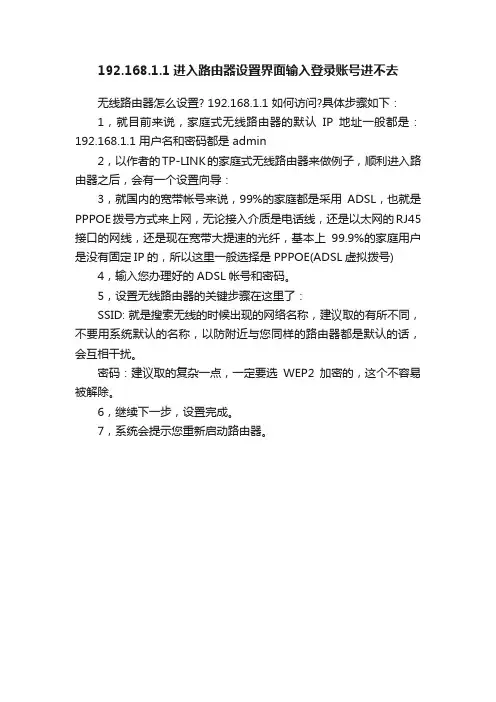 192.168.1.1进入路由器设置界面输入登录账号进不去