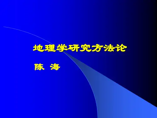 地理学的发展历程1