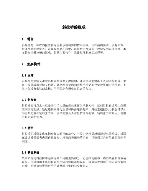 斜拉桥的组成