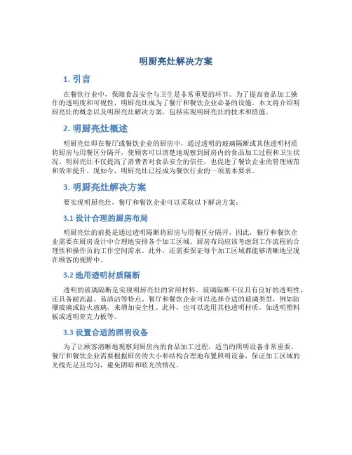 明厨亮灶解决方案