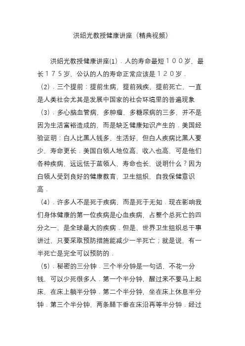 洪绍光教授健康讲座(精典视频)