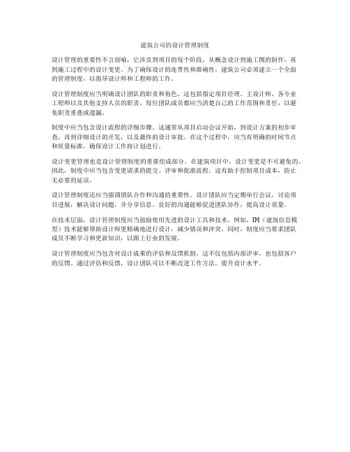 建筑公司的设计管理制度