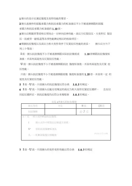 钢筋机械连接接头的设计原则和性能等级word精品