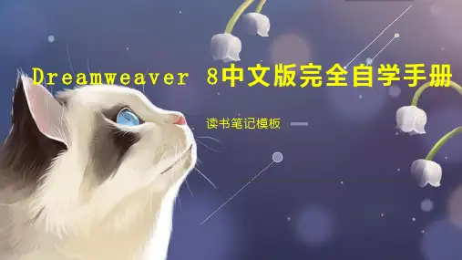 Dreamweaver 8中文版完全自学手册