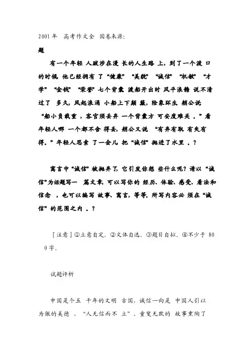 2001年高考作文全国卷（诚信）