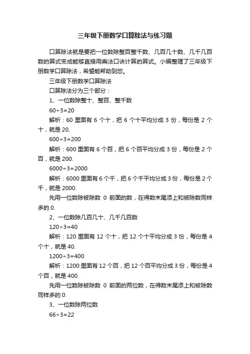 三年级下册数学口算除法与练习题