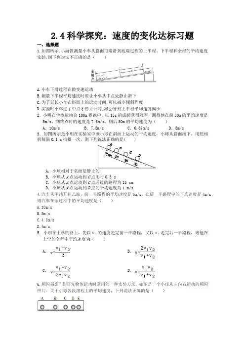 2.4科学探究：速度的变化达标习题(无答案)2021-2022学年沪科版物理八年级全一册