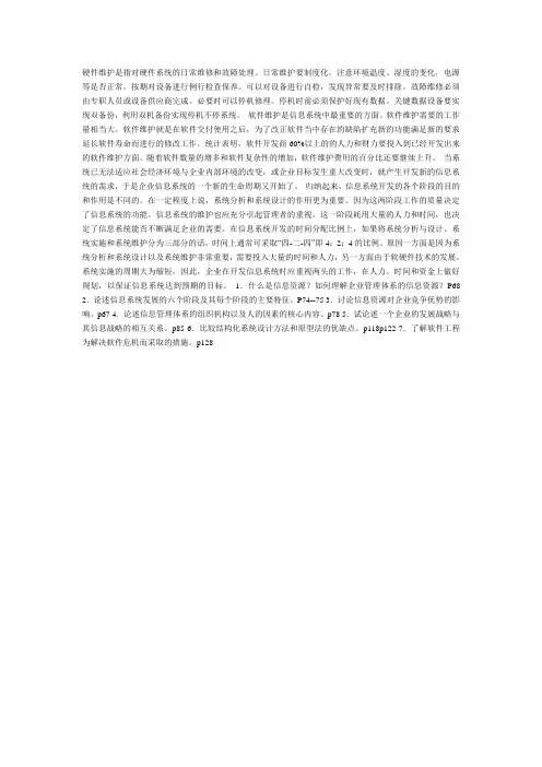 企业信息管理作业(四)