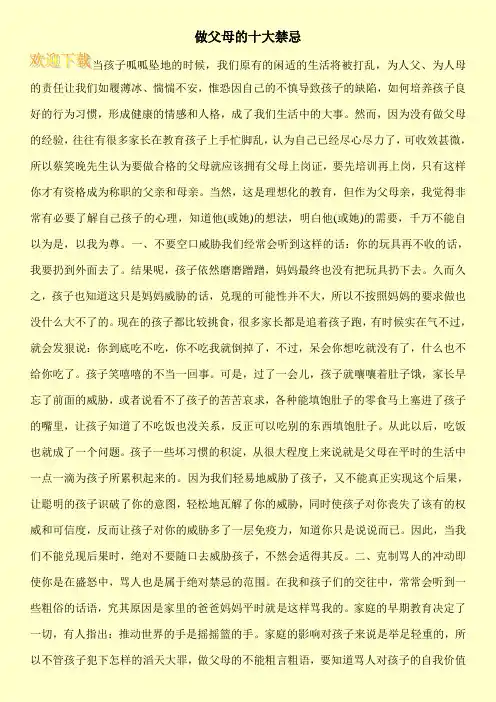 做父母的十大禁忌