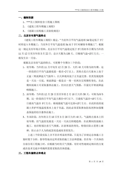 冬期施工方案(北京)