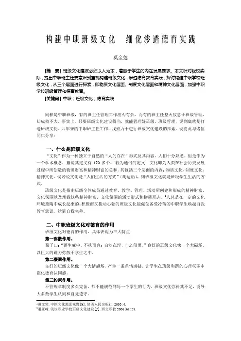 构建中职班级文化  细化渗透德育实践