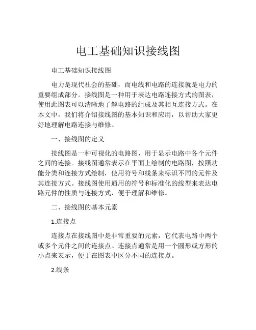 电工基础知识接线图