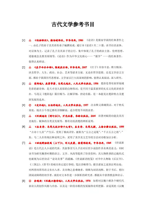 古代文学参考书目