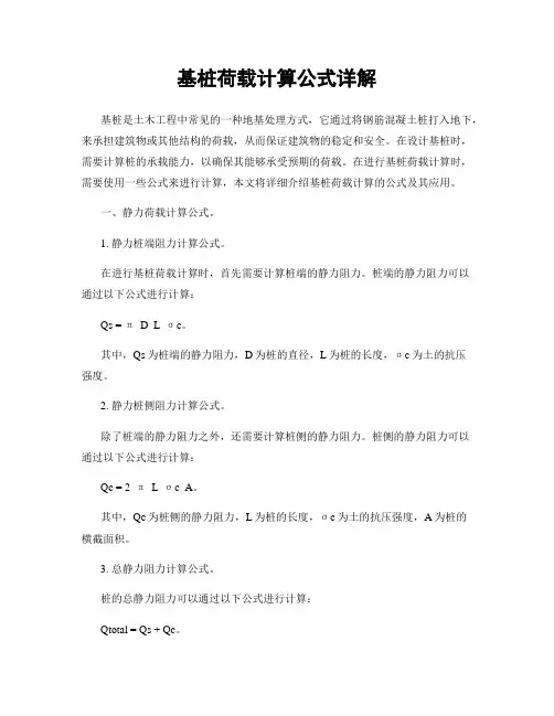 基桩荷载计算公式详解