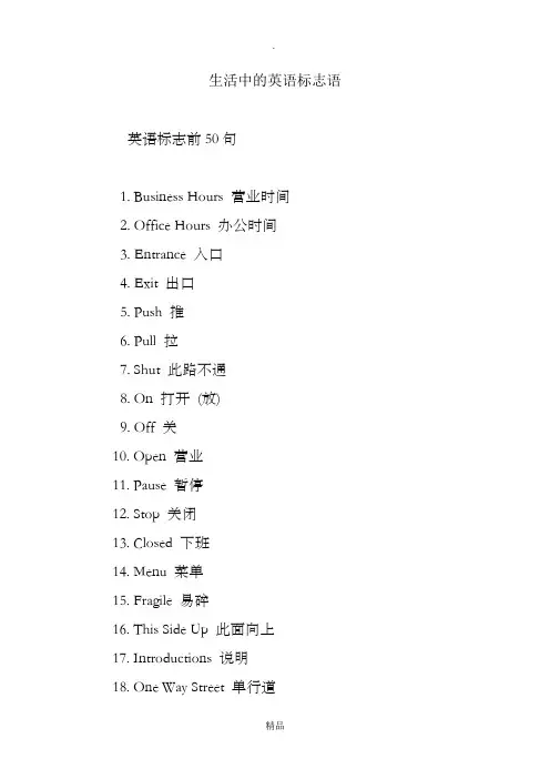 生活中的英语标志语