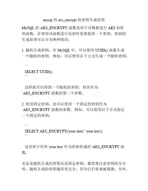 mysql 的 aes_encrypt 的密钥生成原理