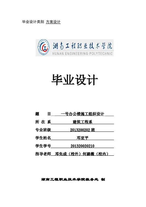 广联达1号办公楼施工组织设计_建筑土木_工程科技_专业资料