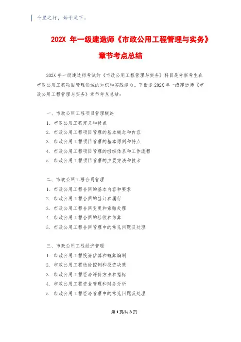 202X年一级建造师《市政公用工程管理与实务》章节考点总结