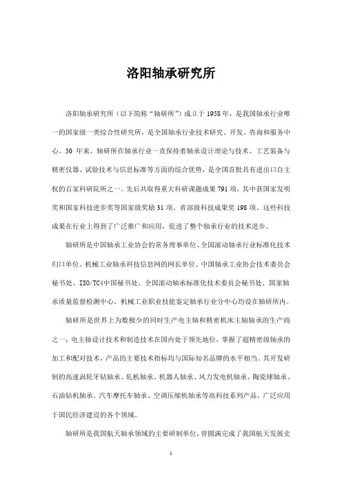 轴研所简介