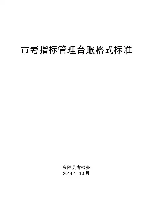 台账注意事项_制度规范_工作范文_实用文档