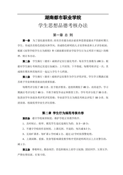 思想品德考核办法