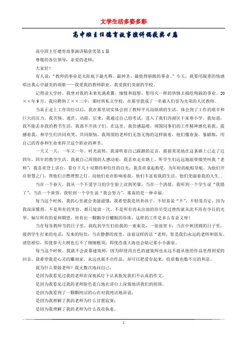 高中班主任德育故事演讲稿获奖4篇