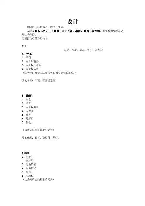 效果图设计元素提取