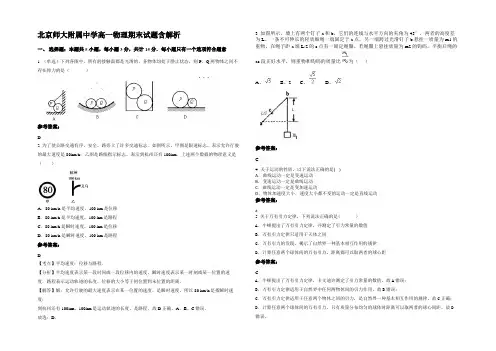 北京师大附属中学高一物理期末试题含解析