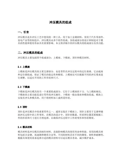 冲压模具的组成