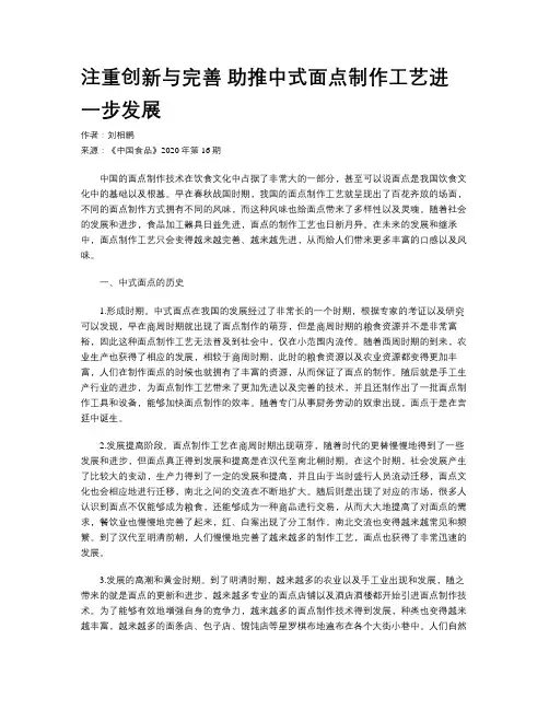 注重创新与完善 助推中式面点制作工艺进一步发展