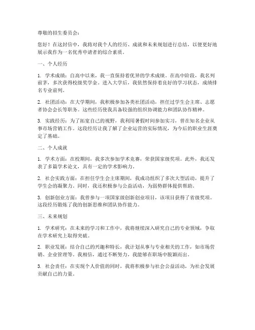 综评个人陈述总结范文