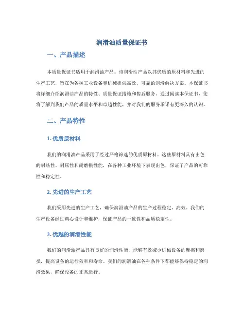 润滑油质量保证书