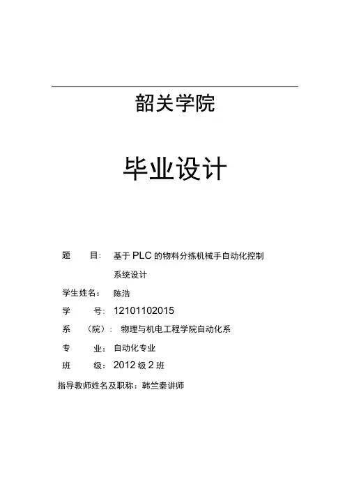 (完整版)基于PLC的物料分拣机械手自动化控制系统设计