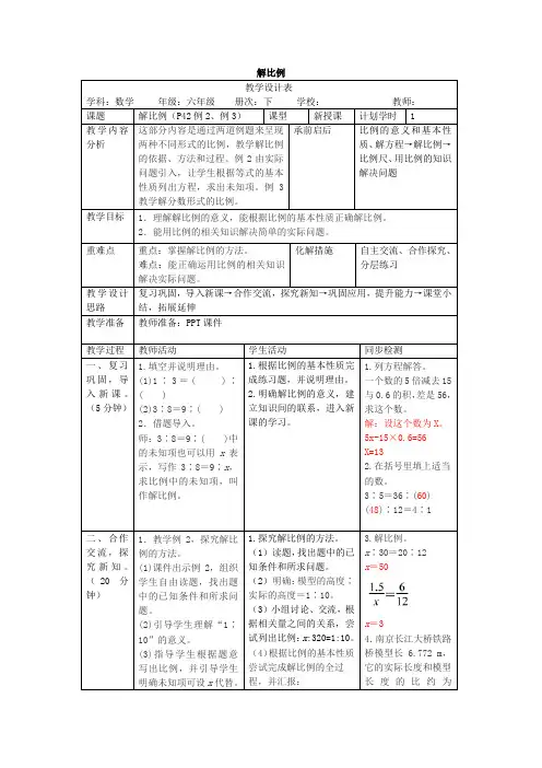人教版六年级数学下册四单元导学案解比例