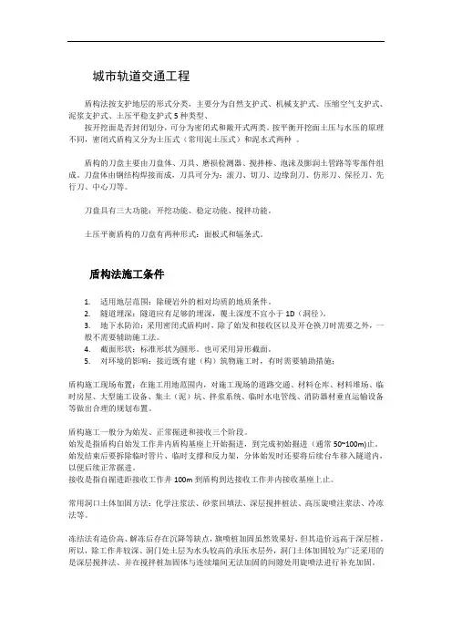 城市轨道交通工程——盾构法
