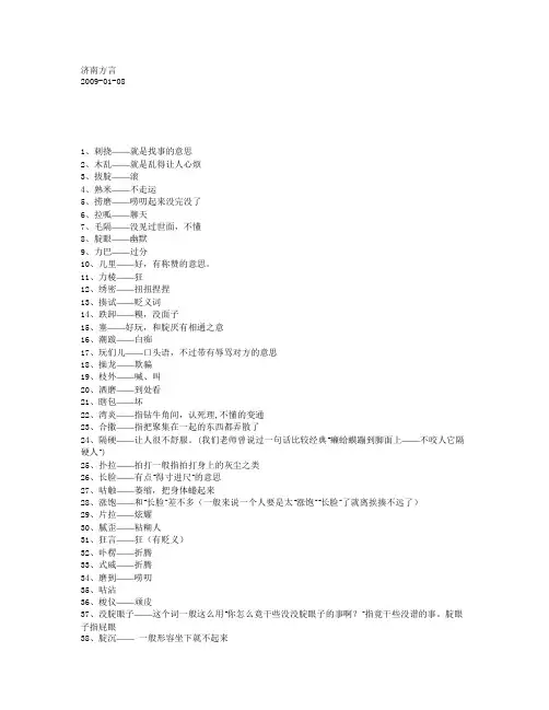 山东方言