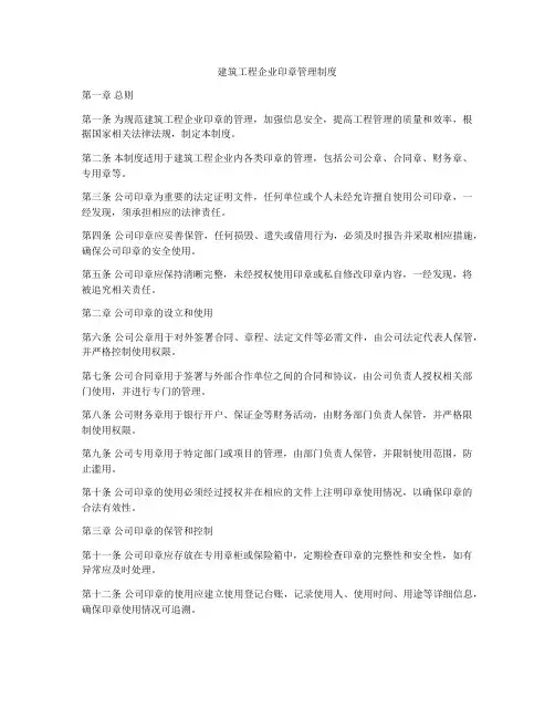 建筑工程企业印章管理制度