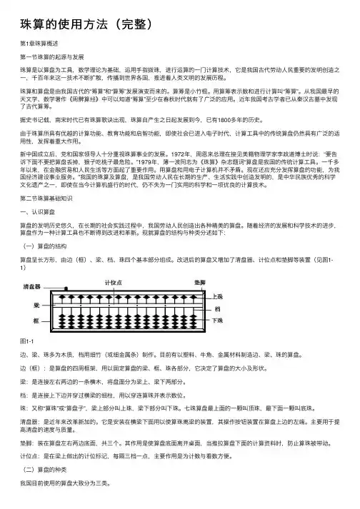 珠算的使用方法（完整）
