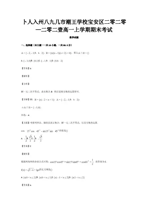 高一数学上学期期末考试试题含解析试题1 6