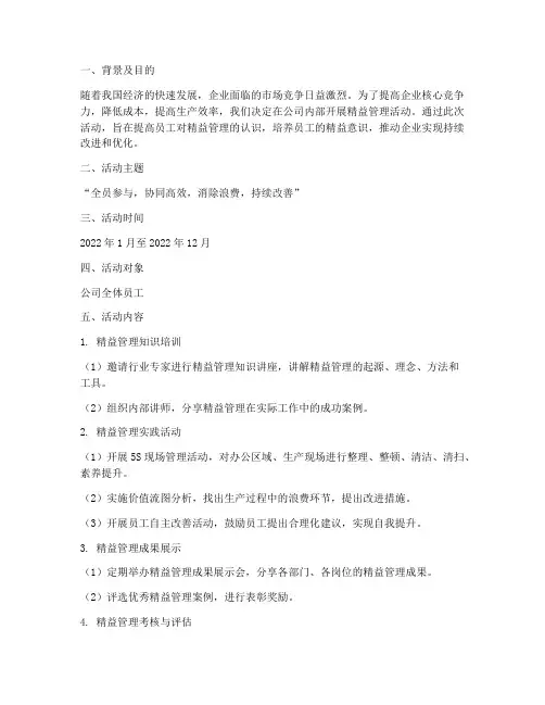 精益管理活动计划方案